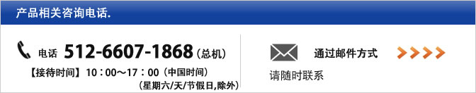 製品に関するお問い合わせはこちらから